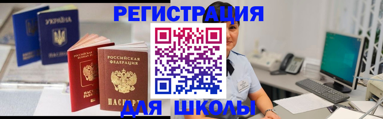 прописка для школы в Слободской