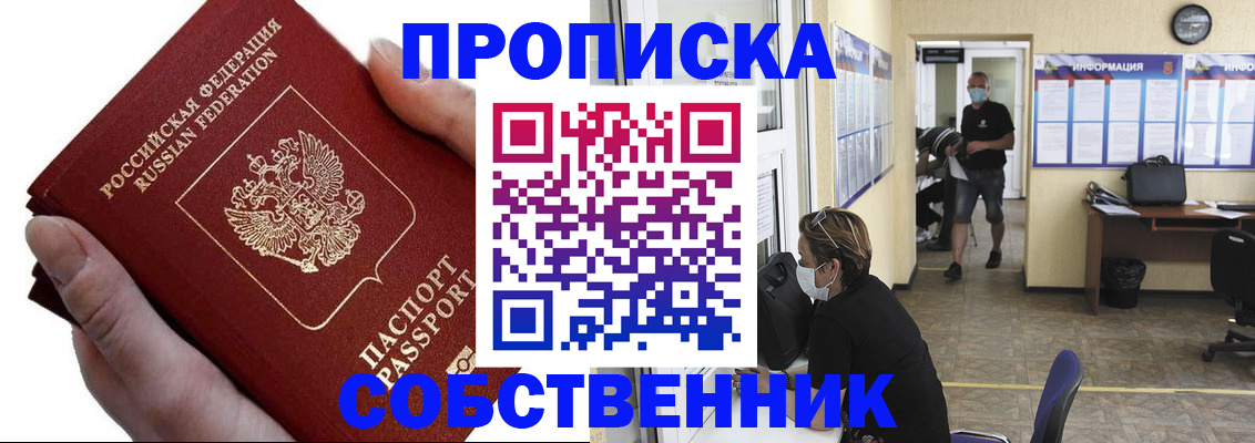 временная регистрация надежно в Слободской
