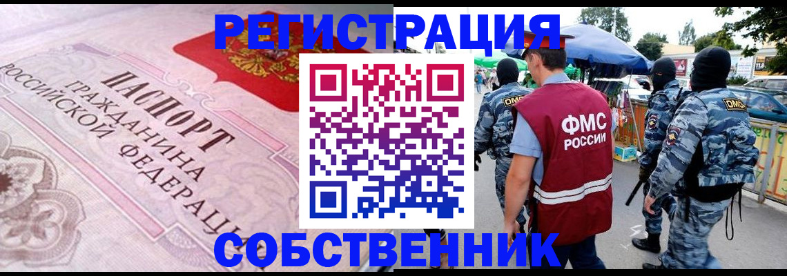 временная регистрация для всех в Слободской