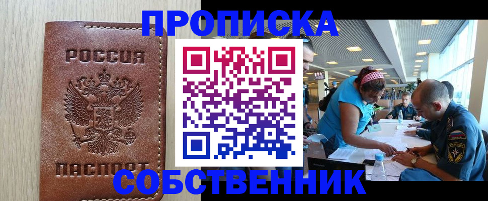 прописка законно в Слободской